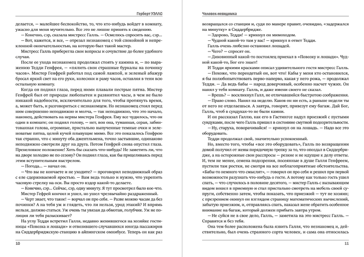 Человек-невидимка Герберт Уэллс (978-617-7938-79-7) - изображение 6