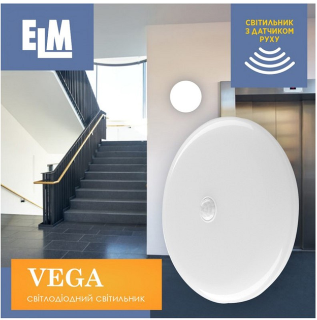 Потолочный светильник ELM VEGA S-24W 6500K с датчиком движения (26-0104) - изображение 3
