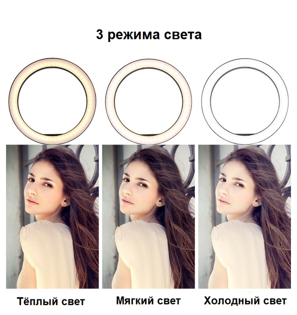 Кольцевая лампа 26 см с LED подсветкой (c креплением для телефона и ...
