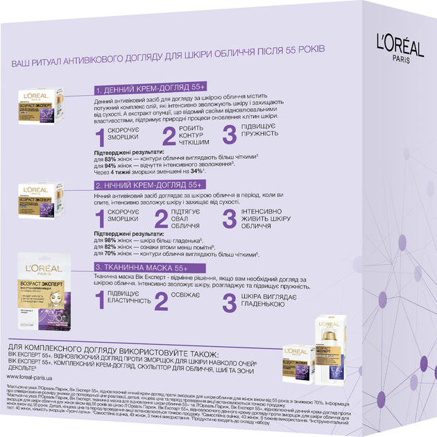 Подарочный набор L’Oréal Paris Skin Expert Возраст Эксперт 55+ Уход для ...