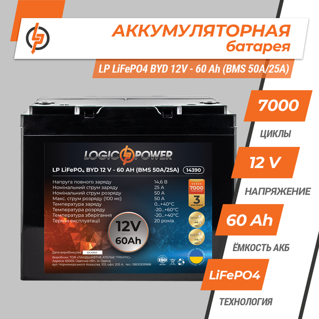 Акумулятор LogicPower LP LiFePO4 BYD 12V - 60 Ah (BMS 50A/25А) пластик - зображення 2