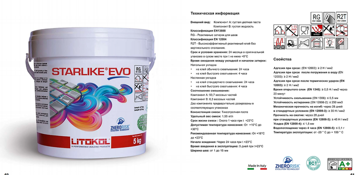 Затирка для швів епоксидна двокомпонентна Litokol Starlike® EVO 300 (Пастельно голубой) 5кг - изображение 8