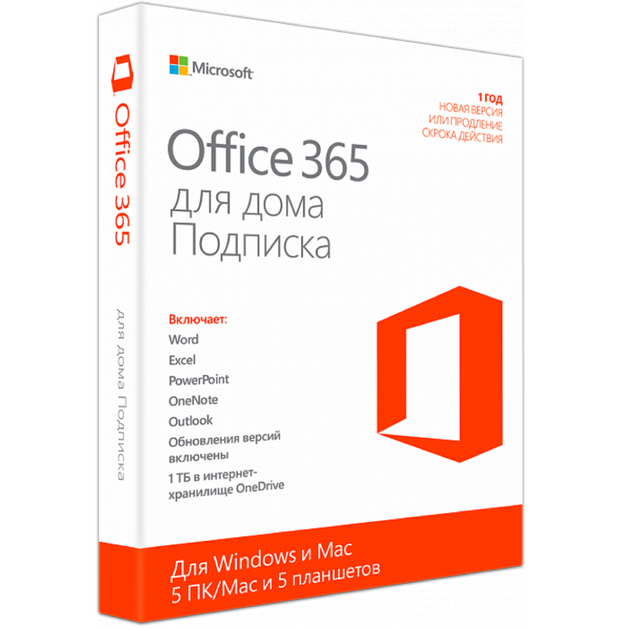 Microsoft 365 Для дома, Office, годовая подписка до 6 пользователей (ESD - электронный ключ) (6GQ-00084) - изображение 1