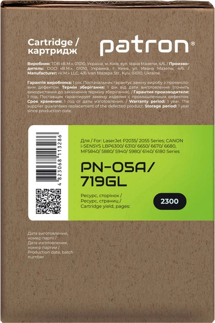 Картридж Patron Green Label HP LJ CE505A/CANON 719 для LJ P2035/ 2055, LBP6300dn/MF5840dn (PN-05A/719GL) - Фото 3 Картридж Patron Green Label HP LJ CE505A/CANON 719 для LJ P2035/ 2055, LBP6300dn/MF5840dn (PN-05A/719GL) - изображение 3