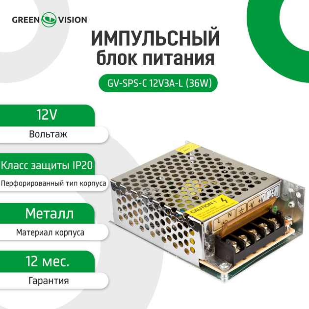 Импульсный блок питания GV-SPS-C 12V3A-L (36W) - изображение 5