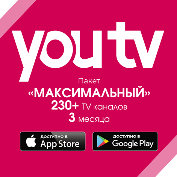 Пакет YouTV "Максимальний" 240+ ТВ каналів на 3 місяці - Фото 1 Пакет YouTV "Максимальний" 240+ ТВ каналів на 3 місяці - зображення 1