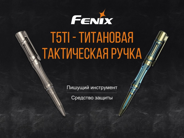 Тактическая ручка Fenix T5Ti, титановый сплав, синяя - изображение 2