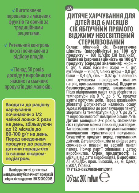 Упаковка сока Чудо-Чадо прямого отжима Яблоко без сахара с 6 месяцев 0.2 л х 18 шт (4820003680216) - Фото 2 Упаковка сока Чудо-Чадо прямого отжима Яблоко без сахара с 6 месяцев 0.2 л х 18 шт (4820003680216) - изображение 2