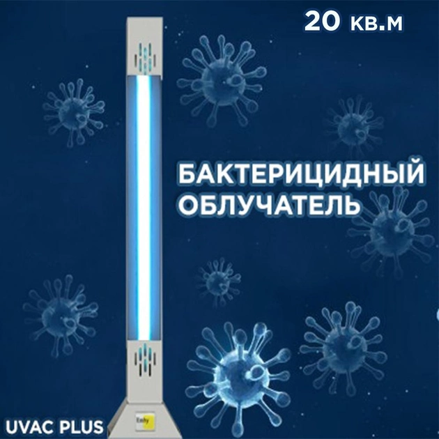Бактерицидний опромінювач Emby UVAC PLUS 15s з металевою підставкою White - зображення 1