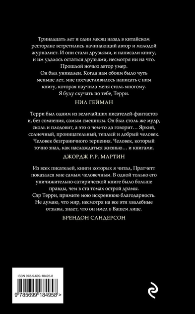 Книга Эрик, а также Ночная Стража, ведьмы и Коэн-Варвар. Терри Пратчетт ...