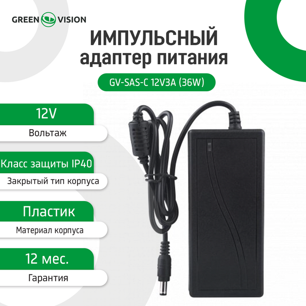 Імпульсний блок живлення GreenVision GV-SAS-C 12V3A 36W з вилкою - зображення 3
