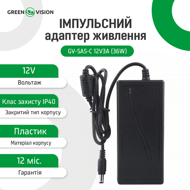 Імпульсний блок живлення GreenVision GV-SAS-C 12V3A 36W з вилкою - зображення 4