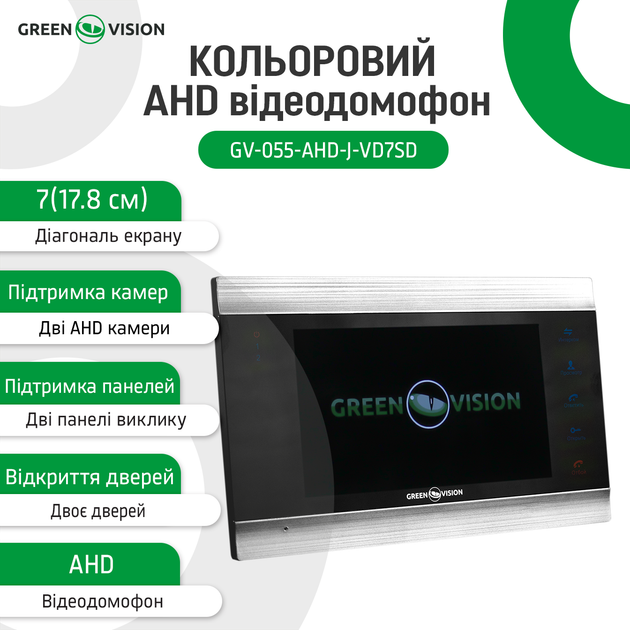 Цветной AHD видеодомофон GV-055-AHD-J-VD7SD silver - изображение 3