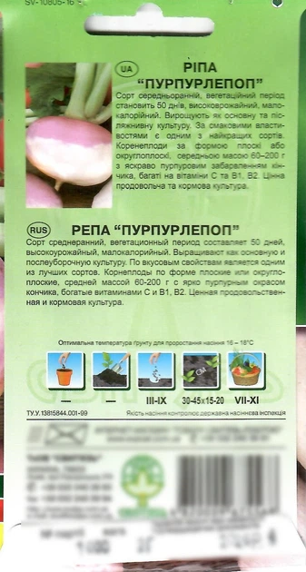 Семена репа столовая Пурпурлепоп 2 г СВИТЯЗЬ 15061 - изображение 2