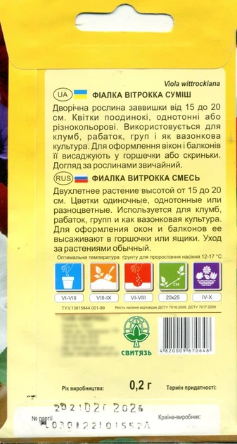 Насіння квіти Фіалка Вітрокка суміш 0,2 г СВИТЯЗЬ 34776 - зображення 2