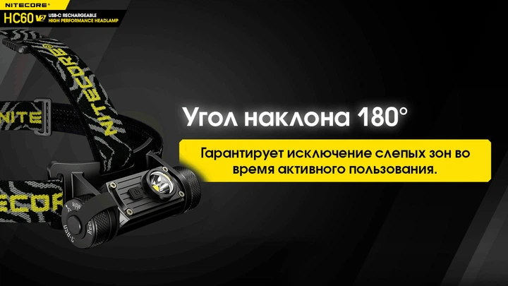 Ліхтар налобний Nitecore HC60 V2 (OSRAM P9, 1200 люмен, 8 режимів, 1x18650, USB Type-C) - зображення 14