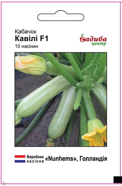 Семена кабачка Кавили F1 Садыба Центр 5шт (UUU53) – фото, отзывы ...