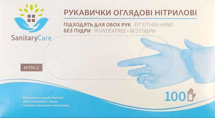 Рукавиці нітрильні Sanitary Care L 100 шт. Сині (4820151770548) - зображення 1