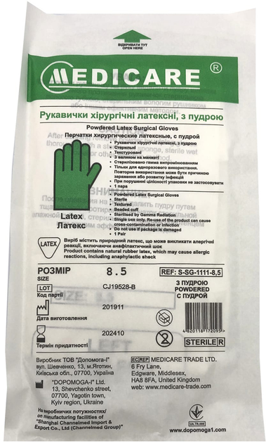 Рукавиці хірургічні латексні Medicare (стерильні, з пудрою, текстуровані, з валиком на манжеті) розмір 8.5 (4820118172095) - зображення 1