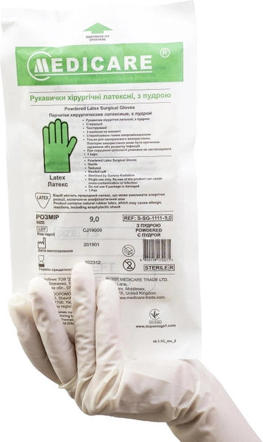 Перчатки хирургические латексные Medicare (стерильные, с пудрой, текстурированные, с валиком на манжете) размер 9.0 (4820118172101) - изображение 1