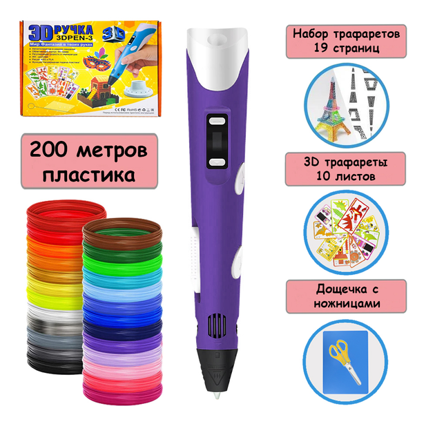 3Д ручка 3D Pen 3 з набором еко пластику 200 метрів, двома наборами ...