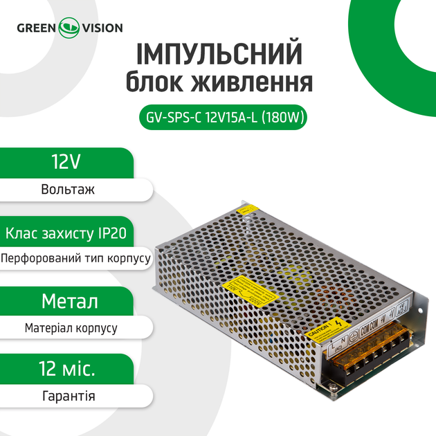 Импульсный блок питания GV-SPS-С 12V15A-L (180W) - изображение 2