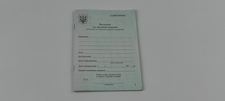 Трудовая книжка - ROZETKA | Купить недорого в Украине: цена, продажа
