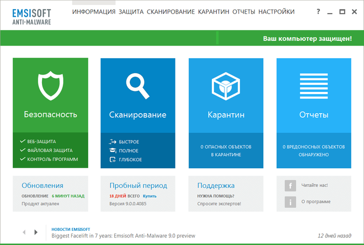Emsisoft Business Security 2 рокі 10 ПК - зображення 2