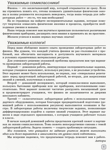 РАНОК Навчальна література Физика. 7 класс. Тетрадь для лабораторных работ (російською мовою) (9786170904065) Т900980Р - Фото 2 РАНОК Навчальна література Физика. 7 класс. Тетрадь для лабораторных работ (російською мовою) (9786170904065) Т900980Р - изображение 2