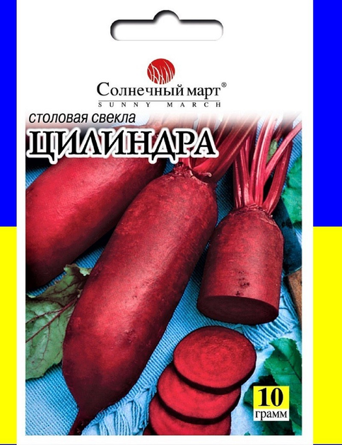 Свекла Цилиндра 10 г Солнечный март – фото, отзывы, характеристики в ...