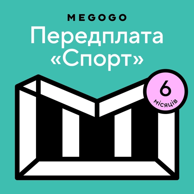 MEGOGO «Спорт» на 6 мес (скретч-карточка) (3006729568316) - изображение 1