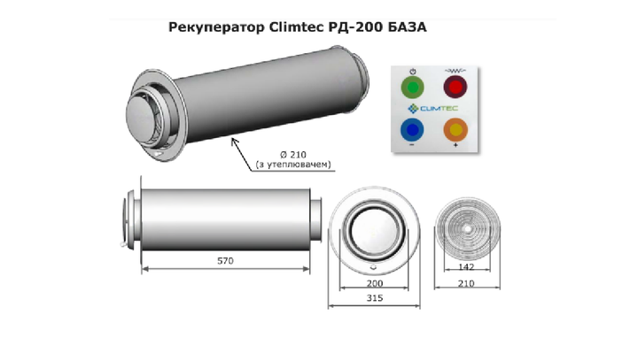 Рекуператор CLIMTEC РД-200- БАЗА Стеновой 50 Вт 185 м3/час 70 м2 32 дБ ...