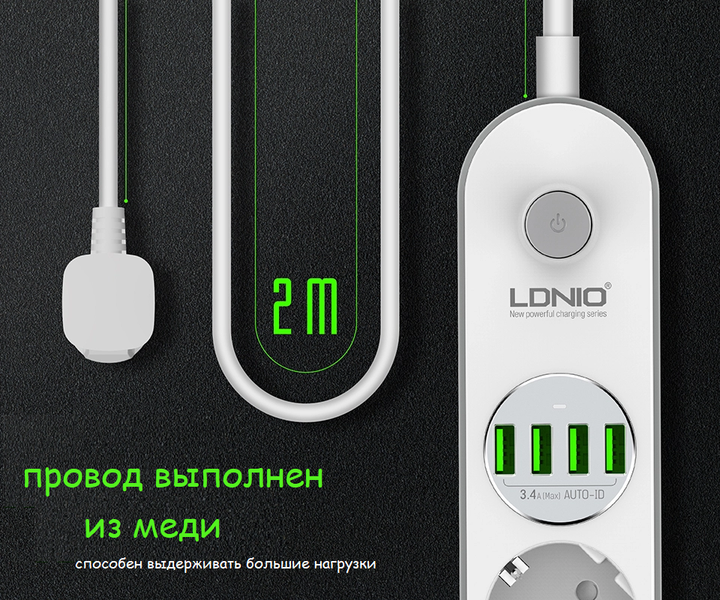 Удлинитель сетевой Ldnio 4 розетки, 4 USB SE4432 3,4a - Фото 5 Удлинитель сетевой Ldnio 4 розетки, 4 USB SE4432 3,4a - изображение 5