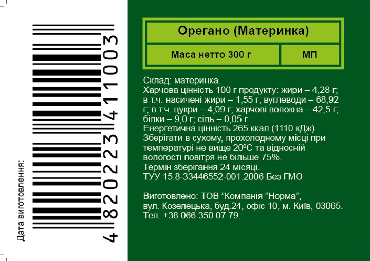 Орегано Norma 0.3 кг (482022341100) - зображення 2