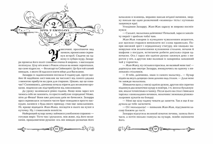 Часодії. Книга 4: Часовє ім'я - Наталія Щерба (9789664292204) – фото ...