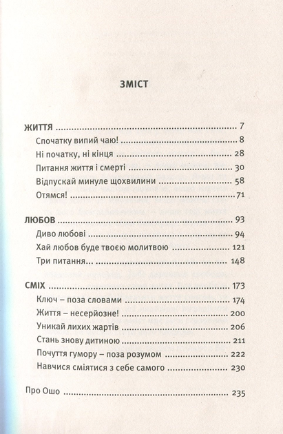 Життя. Любов. Сміх - Фото 2 Життя. Любов. Сміх - зображення 2