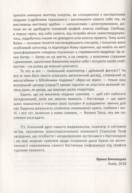 Вчення дона Хуана - зображення 5