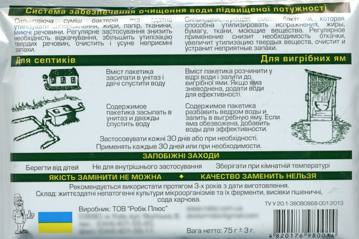 Средство для выгребных ям и септиков  Робик 106 75 г Робік Плюс .