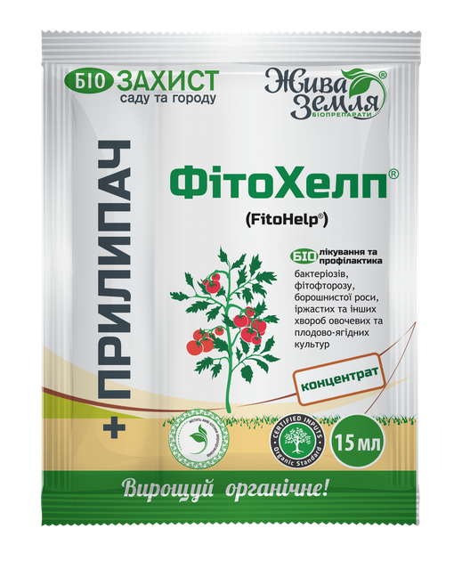 Біофунгіцид BTU ФІТОХЕЛП®- р, 15мл + ПРИЛИПАЧ®, 8мл Біолікування та профілактика грибкових та бактеріальних хвороб - Фото 1 Біофунгіцид BTU ФІТОХЕЛП®- р, 15мл + ПРИЛИПАЧ®, 8мл Біолікування та профілактика грибкових та бактеріальних хвороб - зображення 1