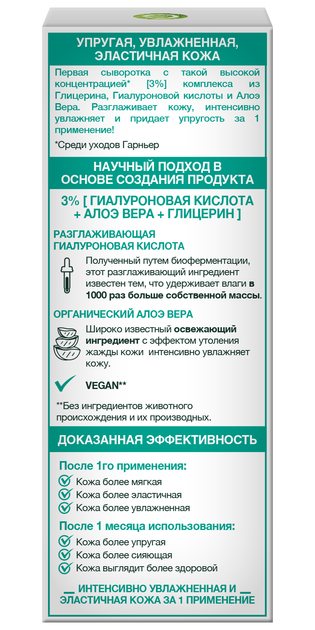 Увлажняющая гиалуроновая алоэ-сыворотка Garnier Skin Naturals для нормальной и комбинированной кожи лица 30 мл (3600542432924) - Фото 5 Увлажняющая гиалуроновая алоэ-сыворотка Garnier Skin Naturals для нормальной и комбинированной кожи лица 30 мл (3600542432924) - изображение 5