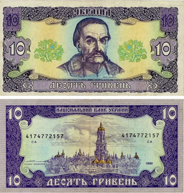 Банкнота Украина 10 гривен 1992 Ющенко F-VF (P106b) Из оборота - Фото 1 Банкнота Украина 10 гривен 1992 Ющенко F-VF (P106b) Из оборота - изображение 1