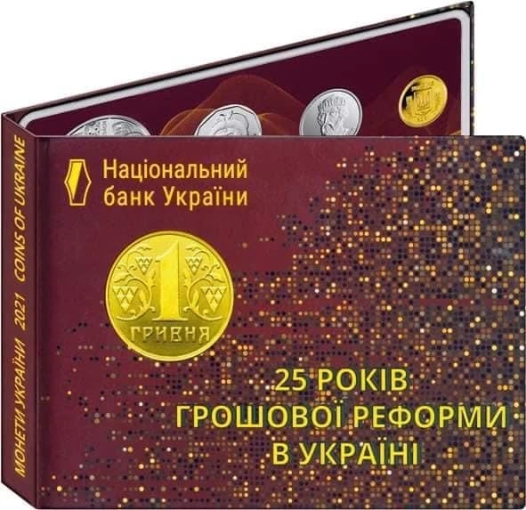 Коллекционный набор "Монеты Украины 2021 года" посвящен 25-летию денежной реформы в Украине UNC, 2021год - Фото 1 Коллекционный набор "Монеты Украины 2021 года" посвящен 25-летию денежной реформы в Украине UNC, 2021год - изображение 1