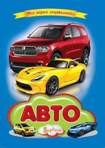 Энциклопедии автомобилей