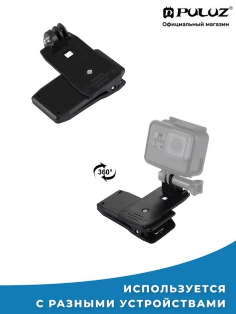 Крепление прищепка вращающееся на 360 градусов для GoPro HERO9 Black ...