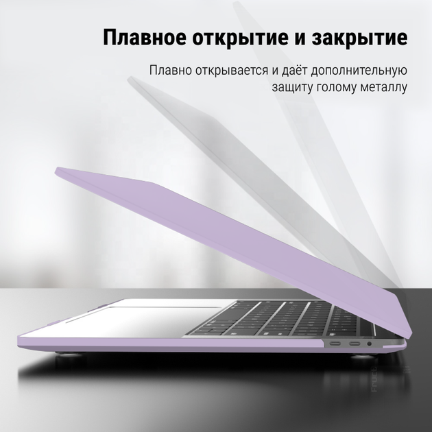 Чехол-накладка Fruct ProNW13 для MacBook Pro 13 (2016-2022 M2) Матовый Purple - изображение 2