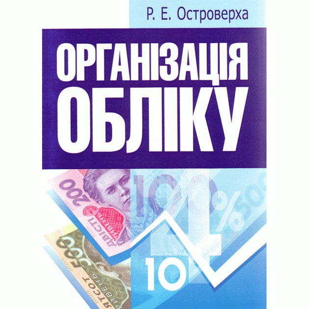 Організація обліку - Фото 1 Організація обліку - изображение 1