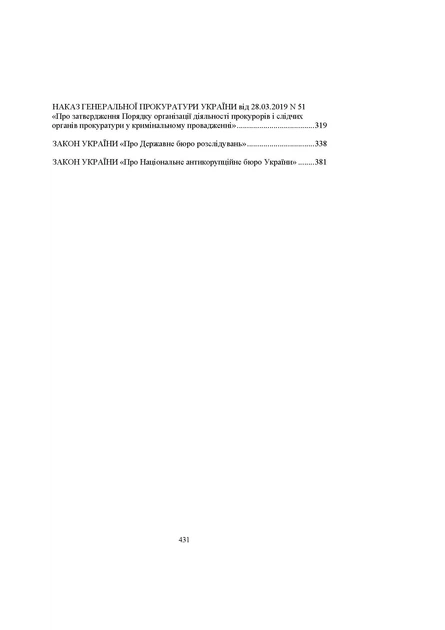 Настільна книга слідчого/дізнавача. Процесуальні дії у досудовому розслідування. Основні процесуальні документи - изображение 10