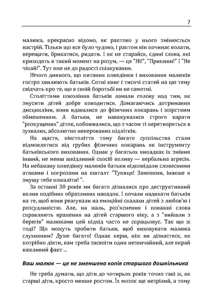 Найщасливіший малюк на дитячому майданчику. Як виховувати дитину від року до чотирьох - Фото 6 Найщасливіший малюк на дитячому майданчику. Як виховувати дитину від року до чотирьох - изображение 6