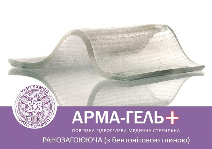 Повязка гидрогелевая АРМА-ГЕЛЬ+ с бентонитовой глиной, 10х12 см (2 мм) - изображение 1