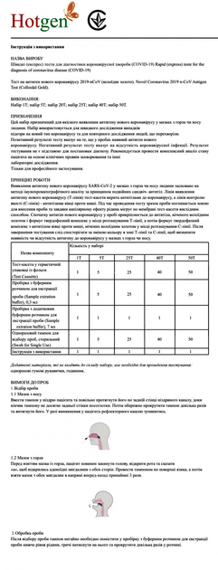 Экспресс тест на антиген коронавируса COVID 19 Hotgen Biotech набор 40 шт - изображение 8